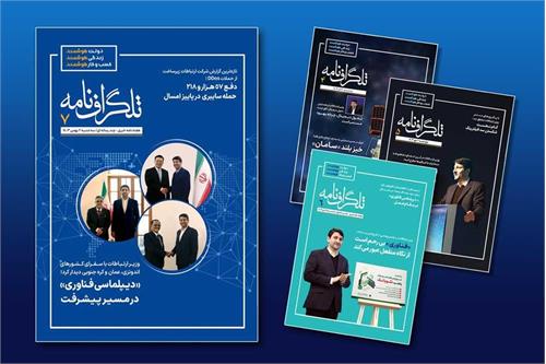 هفتمین شماره هفته نامه «تلگرافنامه» منتشر شد