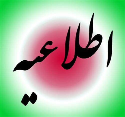 فراخوان امریه خدمت نظام وظیفه عمومی