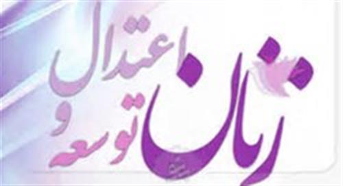 ضرورت اعمال نگاه همه‎جانبه به توانمندی زنان در جامعه