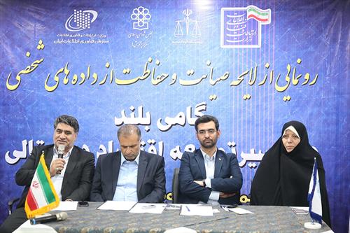 فتوای رهبری مبدا تدوین لایحه صیانت و حفاظت از داده های شخصی است / کسانی که اطلاعات شخصی مردم را نگهداری می کنند ضمن پایبندی به مقررات خاص شفاف سازی کنند