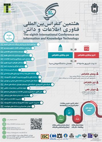 با همکاری اداره کل ارتباطات وفناوری اطلاعات استان همدان، کنفرانس بین المللی فناوری اطلاعات ودانش در دانشگاه بوعلی سینا برگزار شد