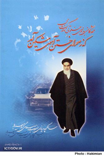 در موزه هنرهای معاصر؛ پوسترهای طراحی شده توسط روابط عمومی وزارت ارتباطات و فناوری اطلاعات به نمایش گذاشته شد