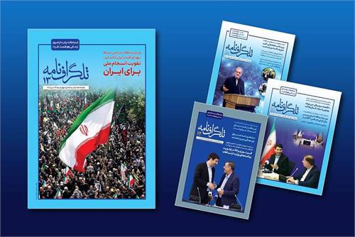 سیزدهمین شماره‌ هفته‌نامه‌ خبری - چندرسانه‌ای «تلگراف‌نامه» منتشر شد