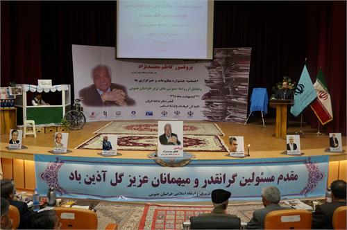مراسم نکوداشت پروفسور معتمدنژاد پدر علوم ارتباطات نوین ایران با حضور مدیر کل ارتباطات و فناوری اطلاعات استان خراسان جنوبی