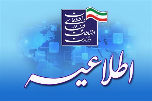 10 اردیبهشت زمان مصاحبه پذیرفته شدگان امریه سربازی وزارت ارتباطات