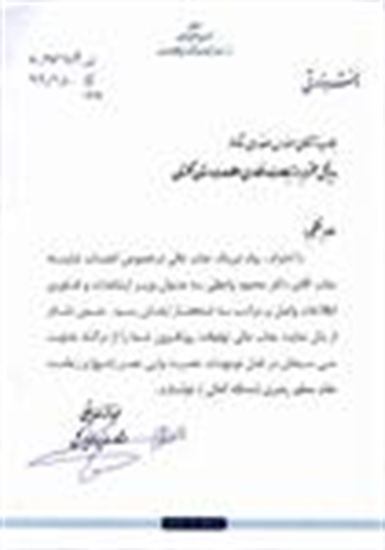 قدردانی مشاور محترم وزیر ارتباطات از مدیر کل ارتباطات و فناوری اطلاعات استان گلستان