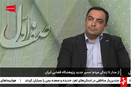 حرکت پژوهشگاه فضایی ایران از پروژه‌محوری به مسئله‌محوری