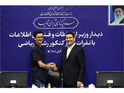 تقدیر وزیر ارتباطات از نفرات برتر کنکور رشته ریاضی