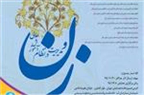 همایش ملی زن و مدیریت در نظام آموزش عالی برگزار می‌شود