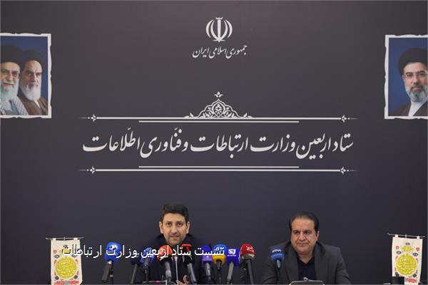 نشست ستاد اربعین وزارت ارتباطات