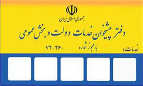 نشست کارگروه دفاتر پیشخوان دولت
