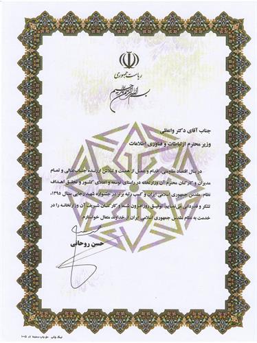 کسب رتبه برتر بین دستگاه های اجرایی کشور توسط وزارت ارتباطات و فناوری اطلاعات