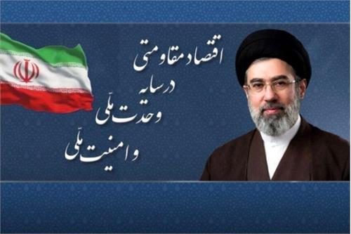 سال ۱۴۰۵ سال اقتصاد مقاومتی در سایه وحدت ملی و امنیت ملی است