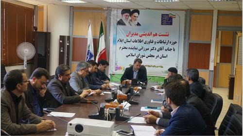 نشست هم اندیشی مدیران حوزه ارتباطات با نماینده استان ایلام در مجلس شورای اسلامی