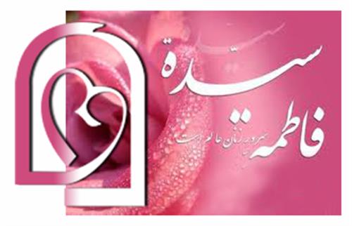 عناوین روزهای هفته بزرگداشت مقام زن و روز مادر اعلام شد