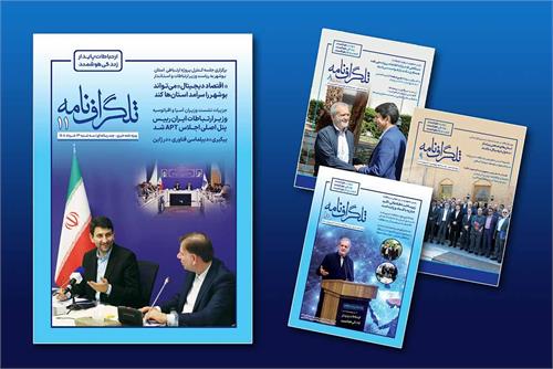یازدهمین شماره‌ هفته‌نامه‌ خبری - چندرسانه‌ای «تلگراف‌نامه» منتشر شد