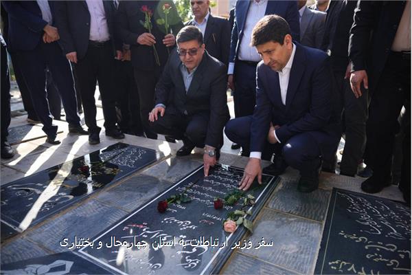 سفر وزیر ارتباطات به استان چهارمحال و بختیاری