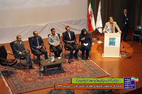 گزارش تصویری همایش فضای مجازی ؛ تهدیدها و فرصت ها در استان البرز