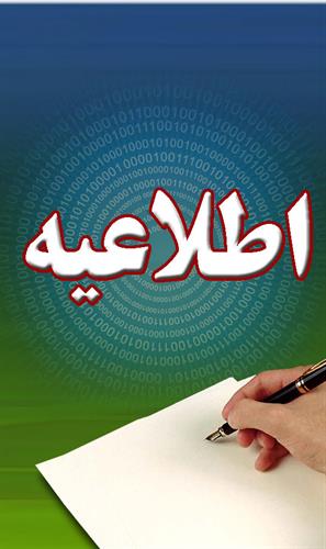 اطلاعیه وزارت ارتباطات و فناوری اطلاعات در خصوص اختلال یکی از شبکه های اجتماعی