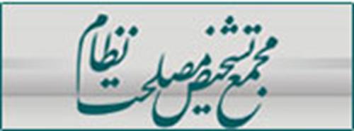 در مجمع تشخیص مصلحت نظام؛ سیاست‌های کلی خانواده بررسی و تدوین شد