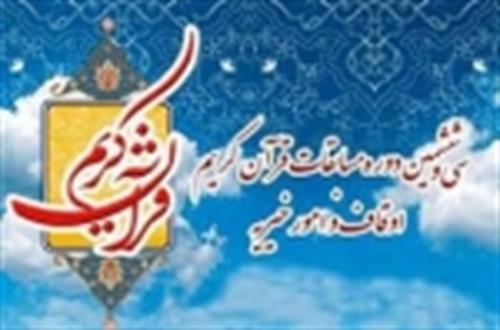 راهیابی کارمند بسیجی این اداره کل به مرحله استانی مسابقات قرآن کریم
