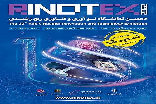 مهلت ثبت نام در نمایشگاه رونیتکس تمدید شد
