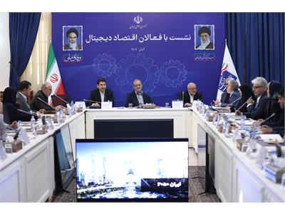 نشست رئیس جمهور با فعالان اقتصاد دیجیتال