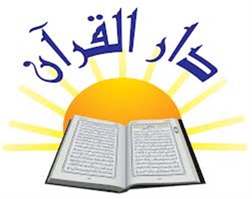 با تائید وزیر ارتباطات و فناوری اطلاعات دارالقرآن کریم تشکیل می شود
