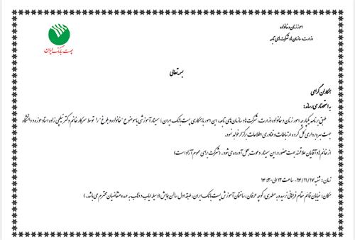 اطلاعیه سمینار آموزشی خانواده و بلوغ-پست بانک