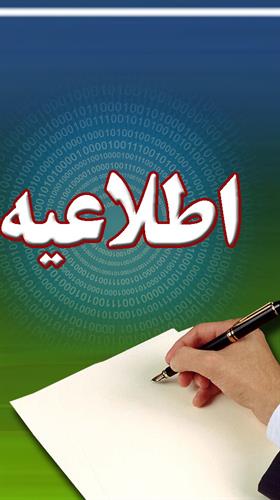 اطلاعیه رگولاتوری برای متقاضیان پروانه FCP