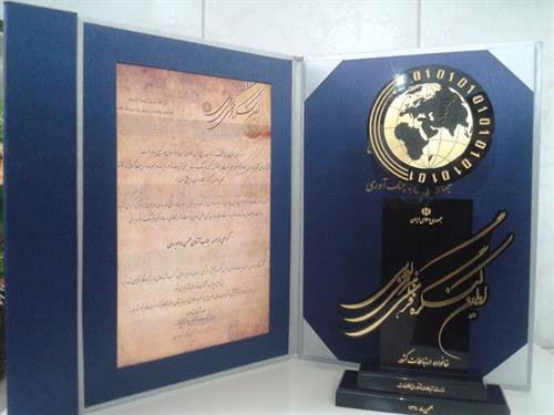 درخشش همکار اداره کل ارتباطات وفناوری اطلاعات استان آذربایجان غربی در اولین کنگره فرهنگی، هنری و ادبی وزارت