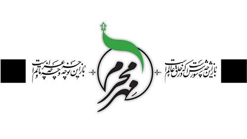 برگزاری پویش سوگواری در فضای مجازی با عنوان «مهر محرم»