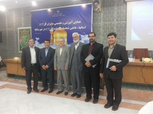 نشست آموزشی تخصصی مدیران کل ارتباطات و فناوری اطلاعات ،عاملین ذیحساب و مسئولین ICT استانها برگزار شد