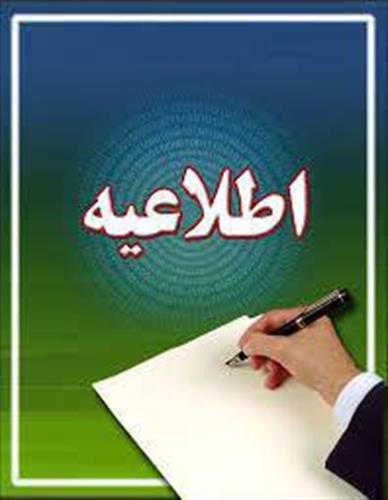 اداره کل ارتباطات و فناوری اطلاعات به عنوان نماینده سازمان فناوری اطلاعات در حوزه پروانه نما معرفی شد .