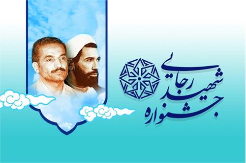 اختصاص سه جایزه جشنواره شهید رجایی به وزارت ارتباطات، سازمان های تنظیم مقررات و سازمان فضایی