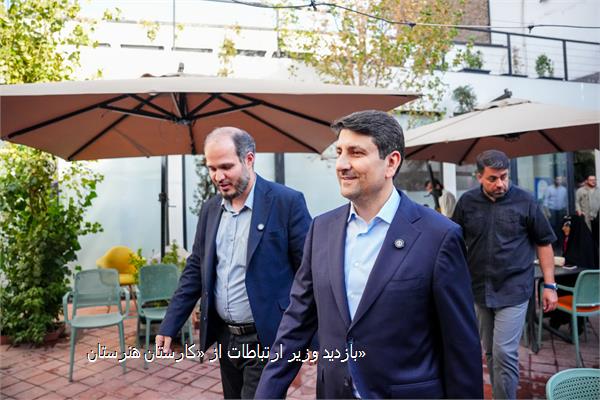 بازدید وزیر ارتباطات از «کارستان هنرستان»