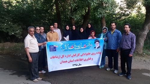 برگزاری همایش پیاده روی خانوادگی و ورزش صبحگاهی کارکنان اداره کل ارتباطات و فناوری اطلاعات استان همدان