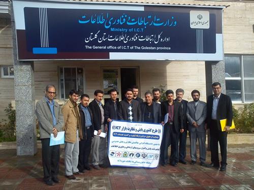 آغاز طرح کشوری پایش و نظارت بازار ICT در استان گلستان