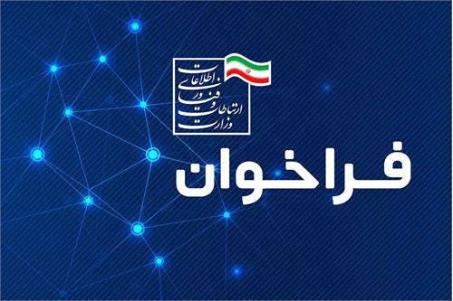 فراخوان گردآوری خاطرات «جنگ رمضان» برای ثبت تاریخ شفاهی پایداری ارتباطات