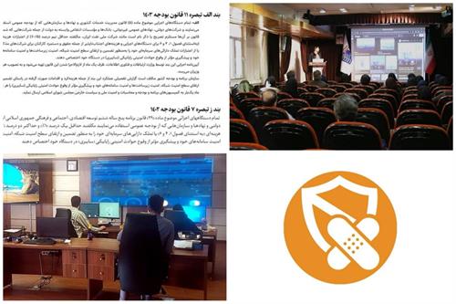 همه دستگاه های دولتی باید یک درصد از اعتبارات شان را برای امن‌سازی زیرساخت های خود اختصاص دهند / راه‌اندازی سامانه کشف پیامک های حاوی لینک های آلوده جعلی