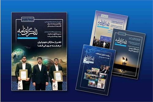 بیستمین شماره هفته‌نامه خبری ـ چندرسانه‌ای «تلگراف‌نامه» منتشر شد