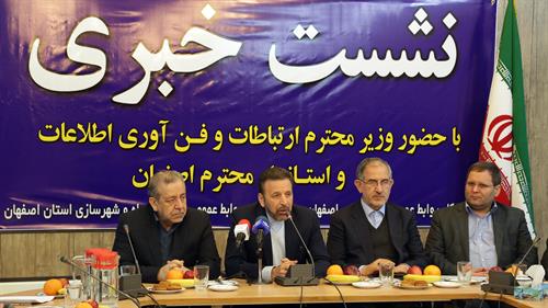 دکتر واعظی در نشست خبری اصفهان: جهت توسعه ارتباطات استان بیش از هشت هزار میلیارد ریال هزینه شد