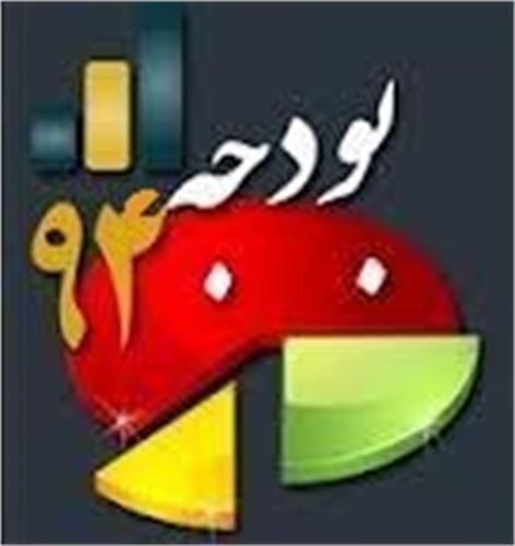 بخشنامه بودجه سال 1394 ابلاغ گردید.