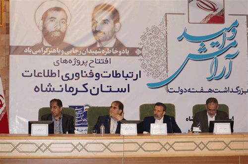 سفر مقام عالی وزارت ارتباطات و فناوری اطلاعات به استان کرمانشاه
