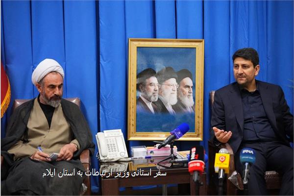 سفر استانی وزیر ارتباطات به استان ایلام