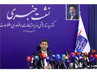 نشست خبری وزیر ارتباطات و فناوری اطلاعات