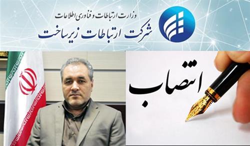 دکتر واعظی عضو جدید هیات مدیره شرکت ارتباطات زیرساخت را منصوب کرد