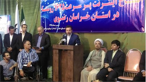 با حضور دکتر واعظی، 1625 روستای خراسان رضوی به اینترنت پرسرعت متصل شدند