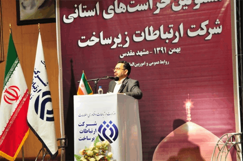 نشست راهبردی مسئولان شرکت ارتباطات زیرساخت در مشهد مقدس برگزار شد