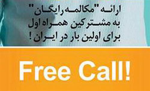 مکالمه رایگان با آوای انتظار